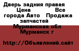 Дверь задния правая QX56 › Цена ­ 10 000 - Все города Авто » Продажа запчастей   . Мурманская обл.,Мурманск г.